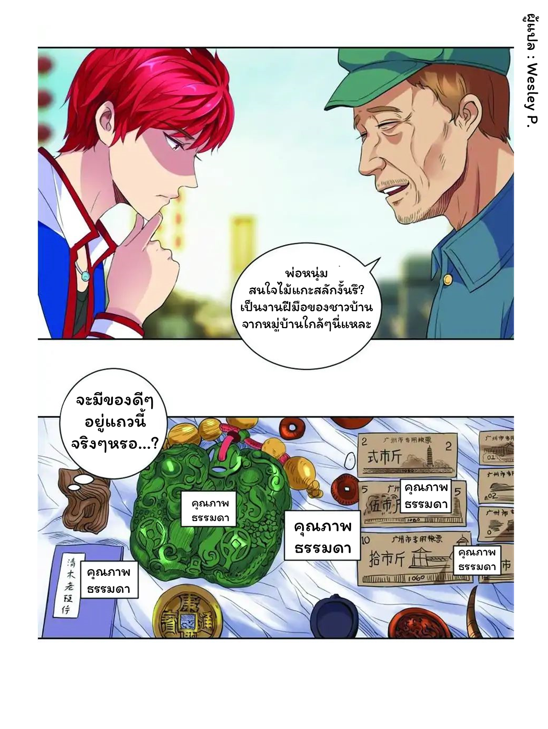 ระบบพระเจ้า ตอนที่ 2 หน้า 18