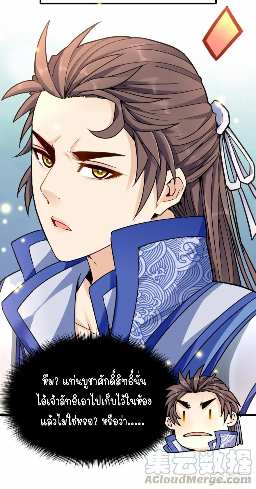 Ancestor online ตอนที่ 8 หน้า 32