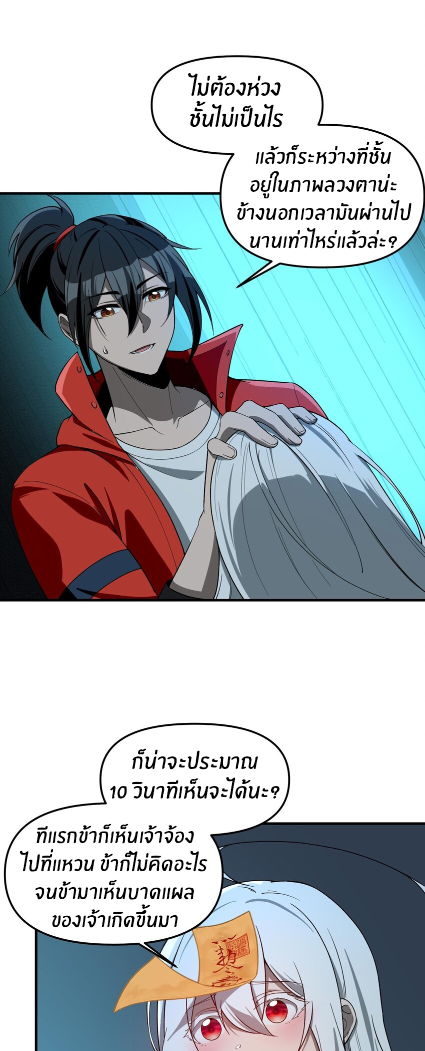 During the live broadcast, I proposed to the female ghost - she really agreed?! ตอนที่ 32 หน้า 49