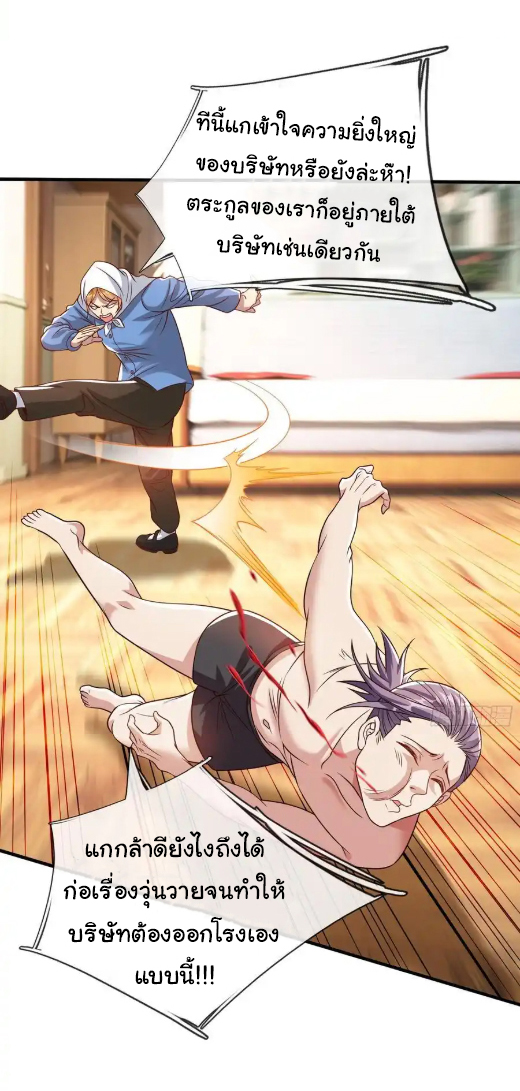 The god of war is reborn to avenge ตอนที่ 57 หน้า 8