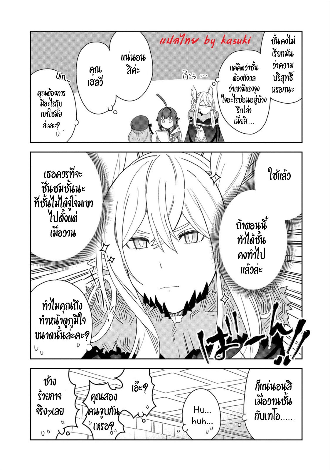 Akuma no Niidzuma ตอนที่ 11 หน้า 31