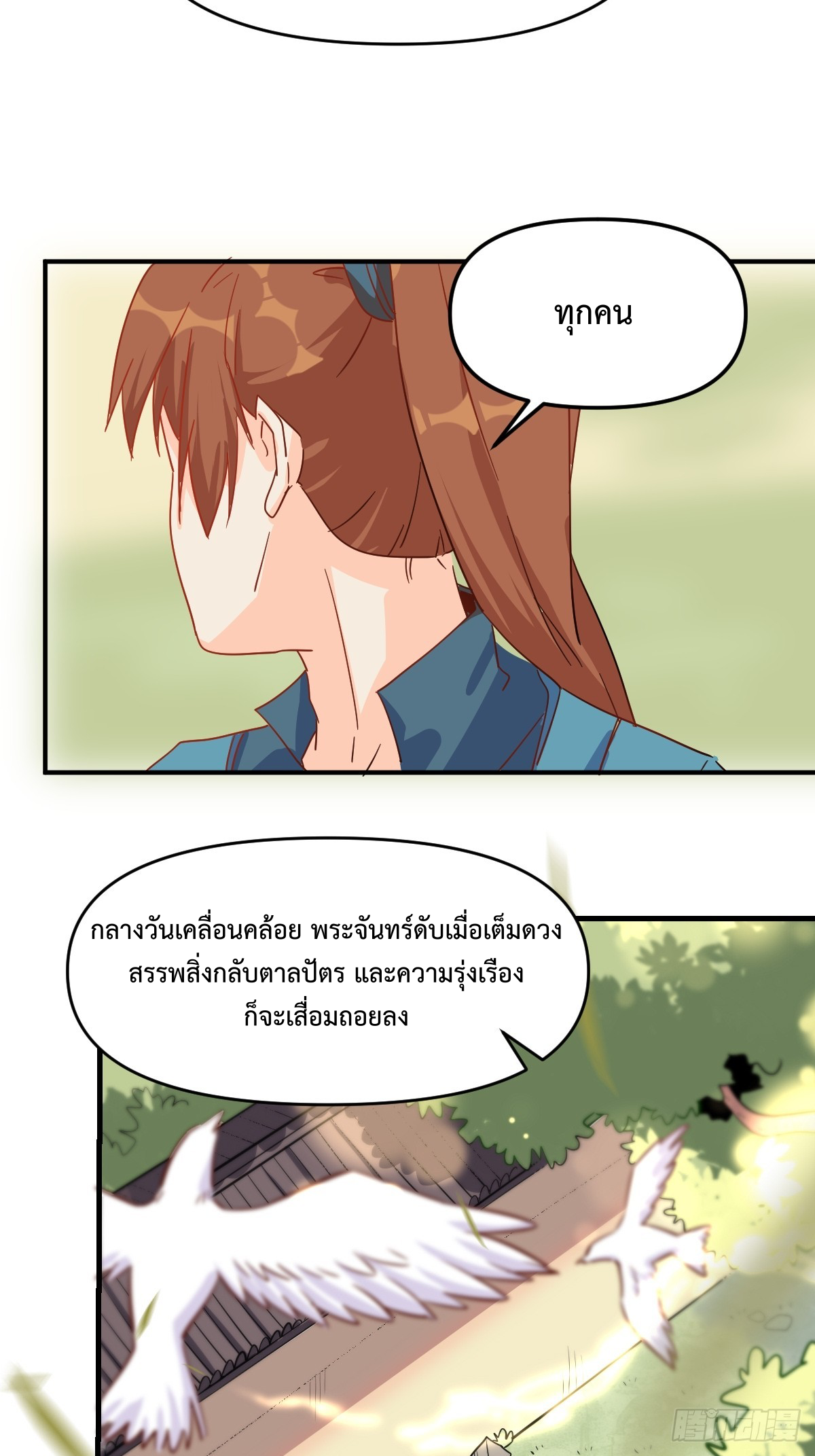 กลายเป็นว่าข้าคือจอมยุทธ์ผู้ยิ่งใหญ่ ตอนที่ 163 หน้า 39