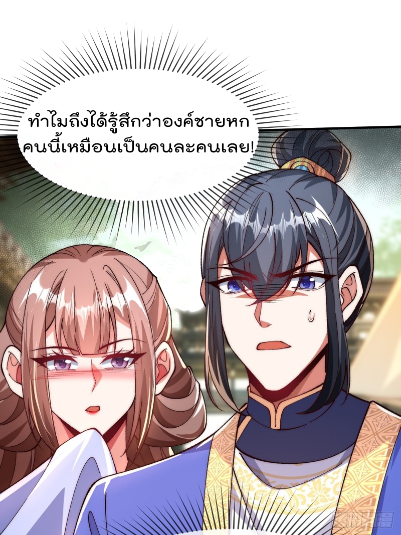 ภรรยาที่น่ารักของข้าคือจอมวายร้ายผู้ยิ่งใหญ่ ตอนที่ 3 หน้า 25