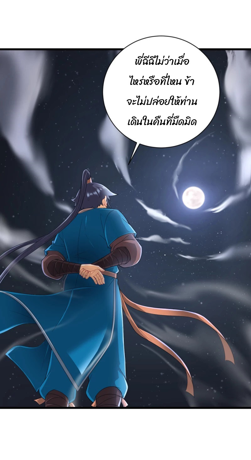 ข้ารับใช้ชั้นหนึ่ง ตอนที่ 246 หน้า 34