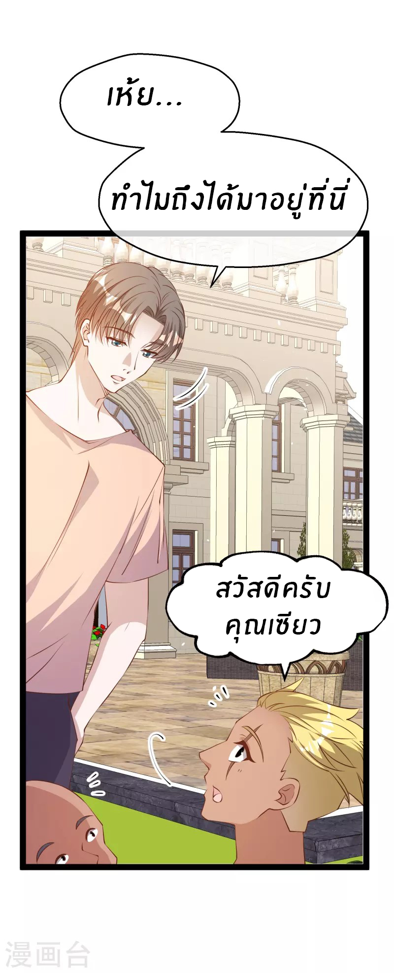 God Fisherman ตอนที่ 281 หน้า 12