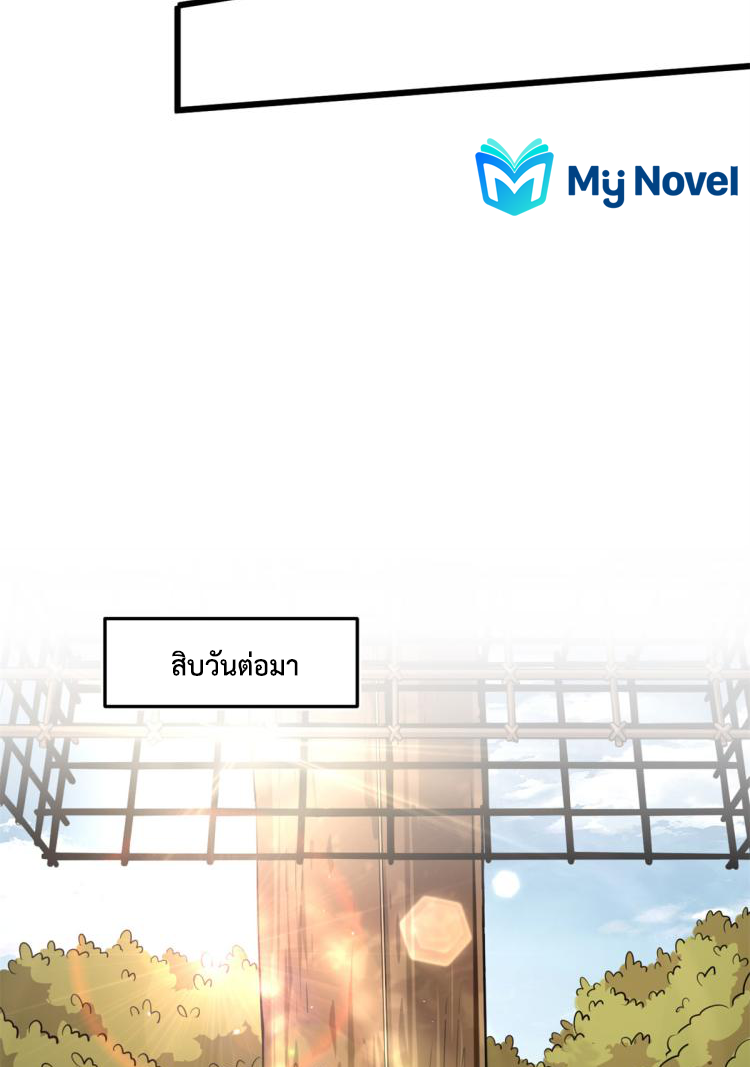 ยอดเซียนสัตว์วิญญาณ ตอนที่ 4 หน้า 34