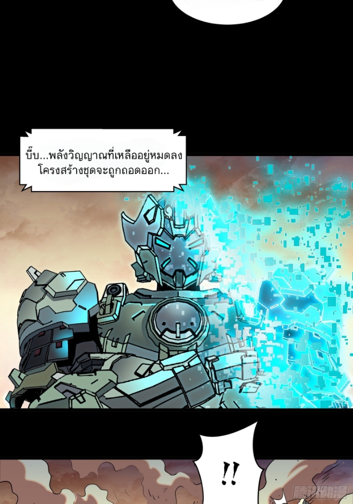 Legend of Star Genera ชนจีน ตอนที่ 32 หน้า 13