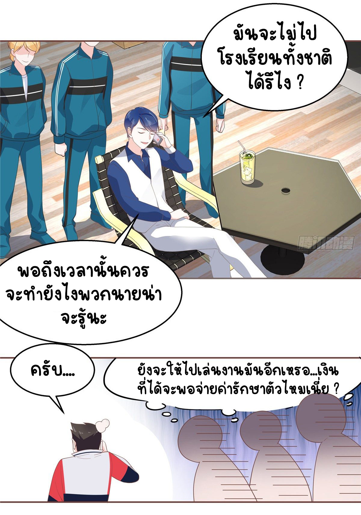 เจ้าชายโรงเรียนแห่งชาติเป็นเด็กผู้หญิง ตอนที่ 80 หน้า 28