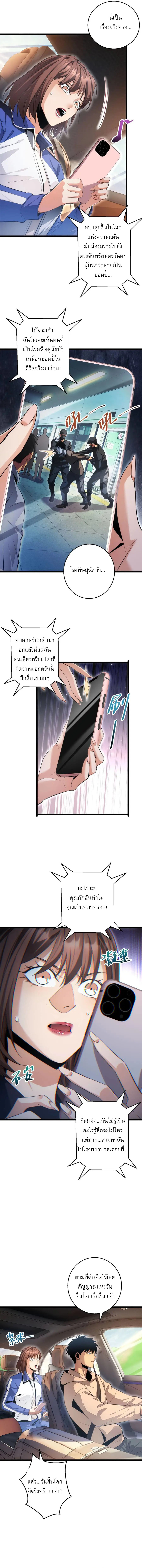 เกิดใหม่วันสิ้นโลก  (Rebirth In The End Times: I Reached The Top By Opening Boxes) ตอนที่ 5 หน้า 7