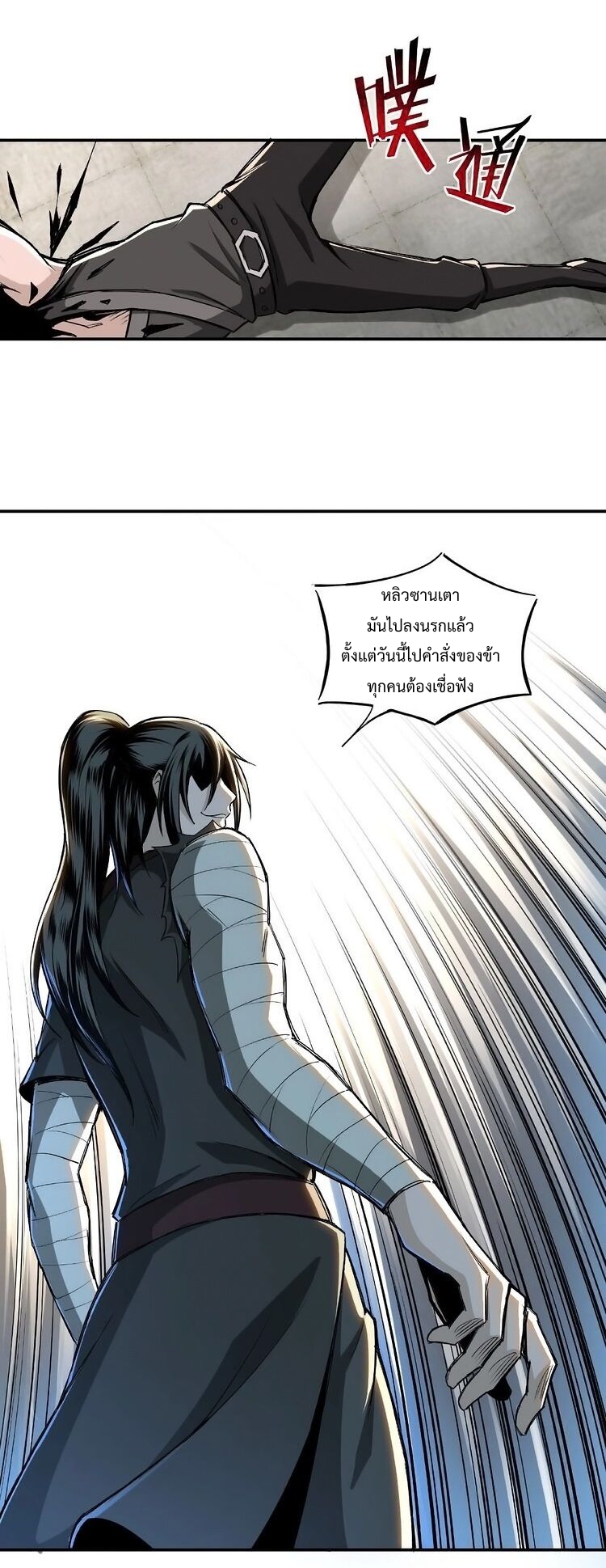 หมดยุคพระเอก เกิดใหม่ด้วยระบบโคตรเลว ตอนที่ 2 หน้า 10