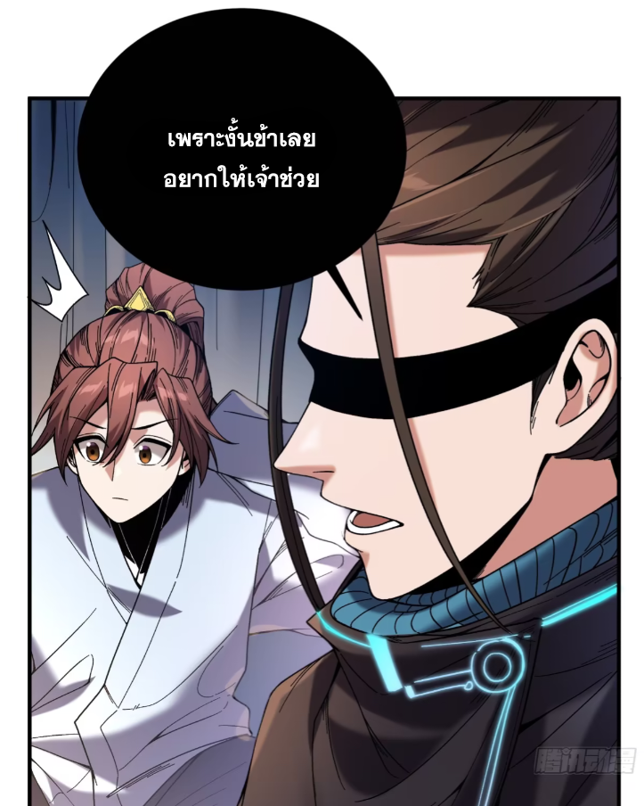 หาญท้าชะตาฟ้า ปริศนายุทธจักร ตอนที่ 57 หน้า 58