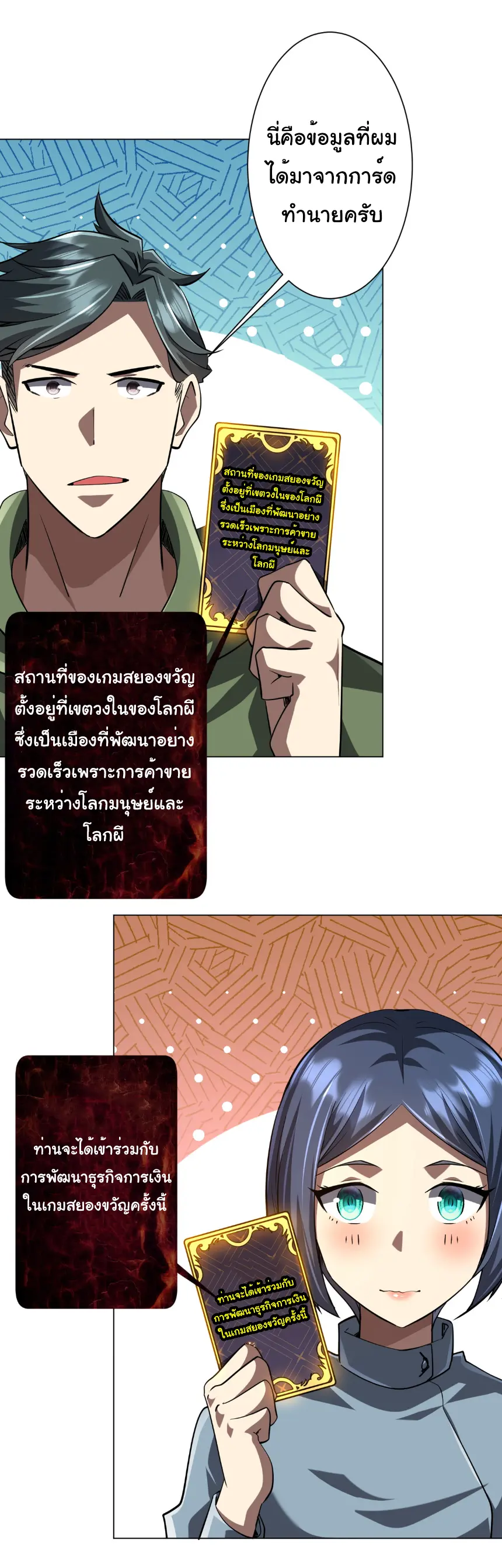 Start with trillions of coins ตอนที่ 269 หน้า 18