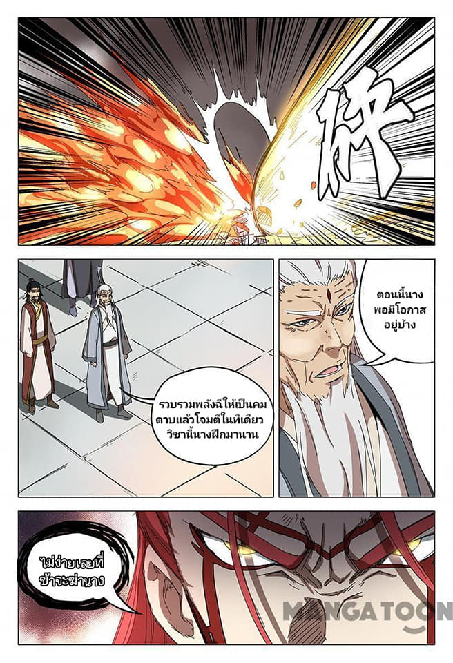 เจ้าแห่งอาณาจักรในตำนาน  Master of Legendary Realms ตอนที่ 71 หน้า 11
