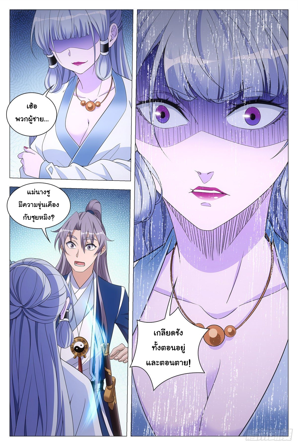 Great Zhou Immort Officials - ข้าราชการอมตะ ตอนที่ 55 หน้า 7