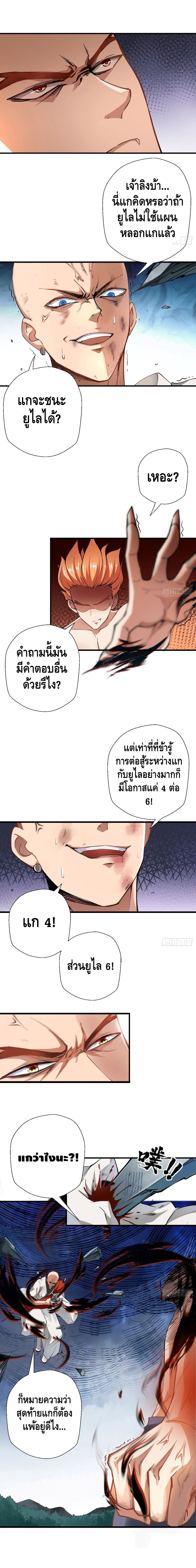 Strongest Tang Xuanzang ตอนที่ 4 หน้า 5