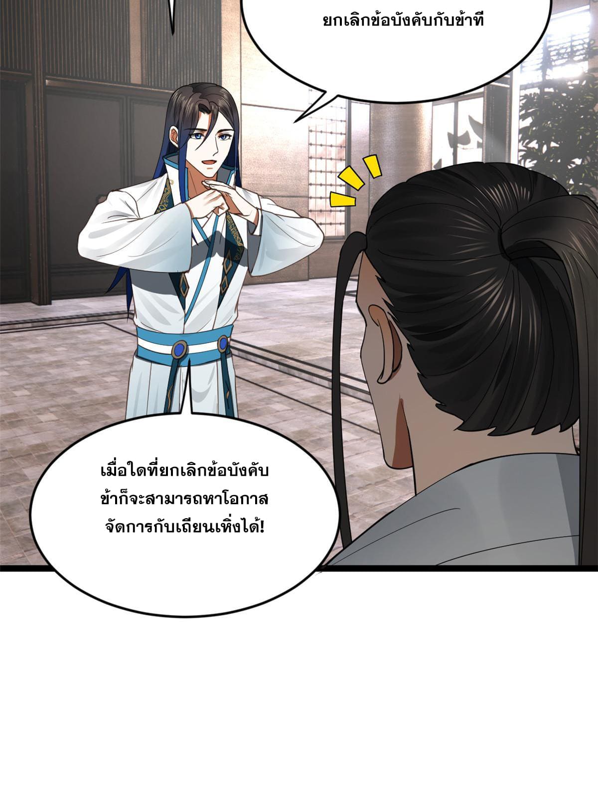 ลูกเขยที่แกร่งสุดในปฐพี (ทันจีน) ตอนที่ 43 หน้า 56