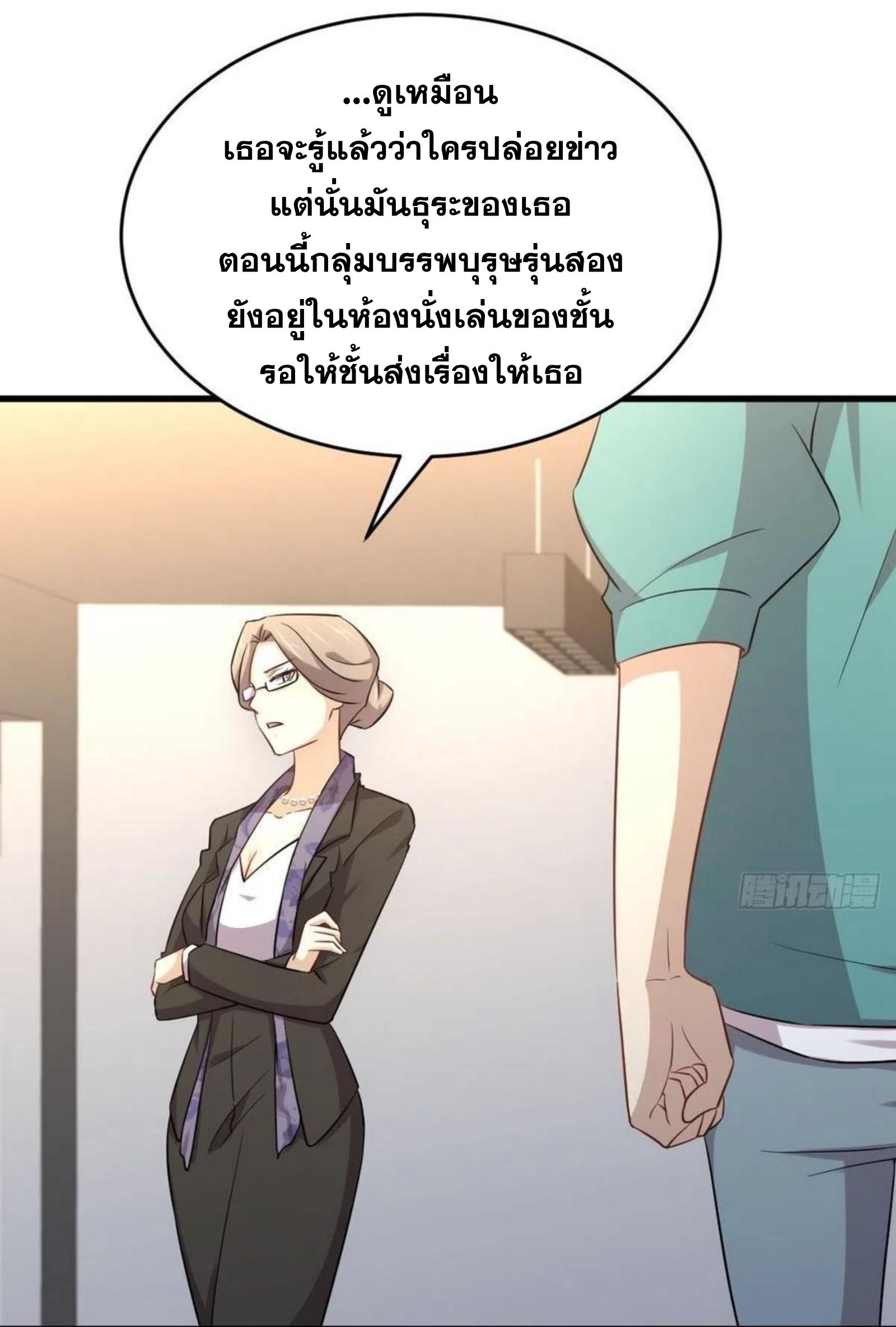 Immortal Swordsman in The Reverse World ข้าเซียนกระบี่ไม่เกาะสตรี ตอนที่ 185 หน้า 23