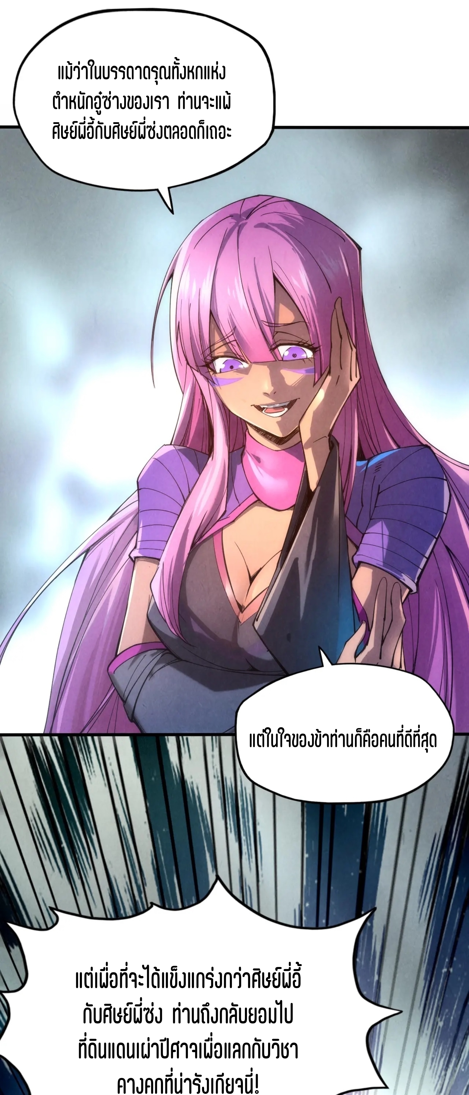 มหาเทพนิรันดร์กาล ตอนที่ 12 หน้า 39