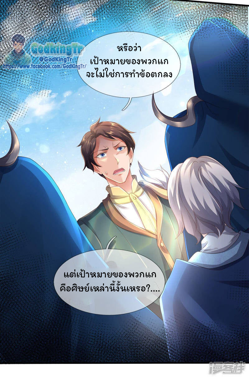ราชาเทพนิรันดร์ (Eternal god king) ตอนที่ 234 หน้า 17