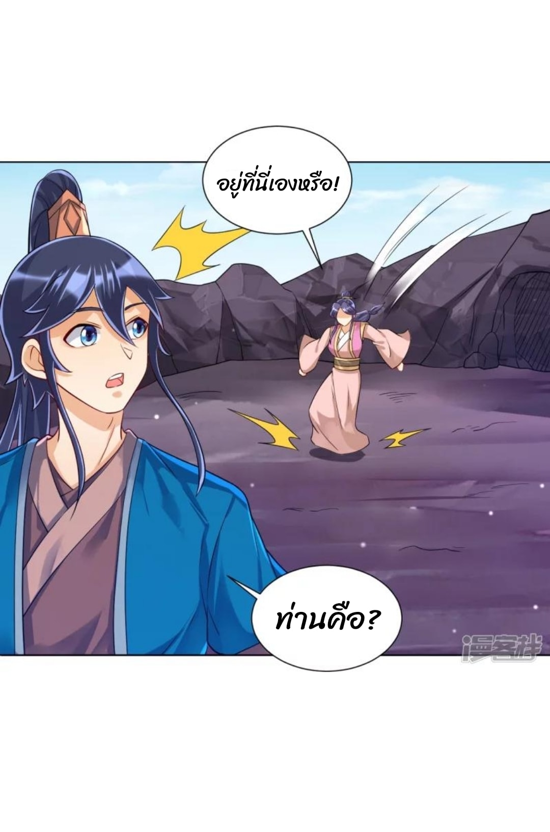 ข้ารับใช้ชั้นหนึ่ง ตอนที่ 286 หน้า 21