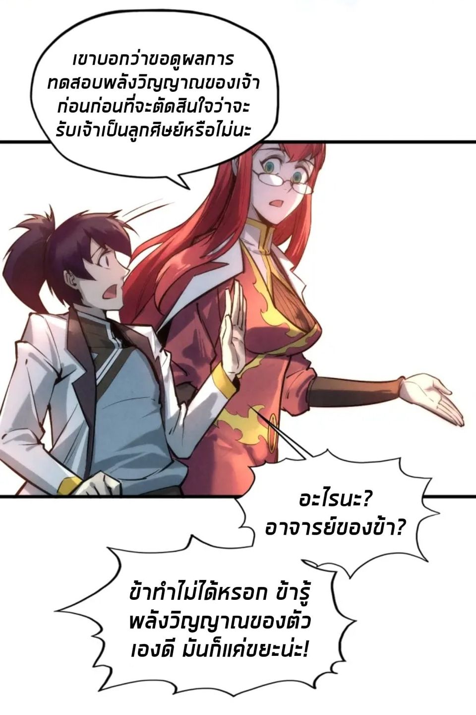 จักรพรรดิ์สูงสุดนิรันดร์ ตอนที่ 24 หน้า 22