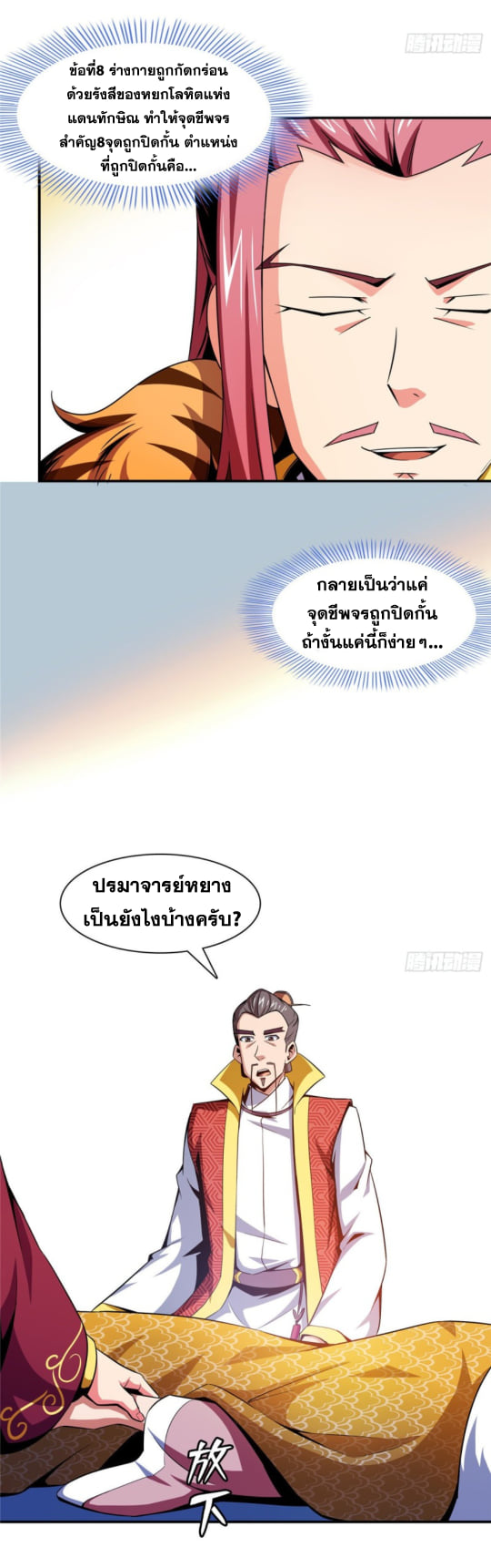 Library Of Heaven's Path ตอนที่ 80 หน้า 5