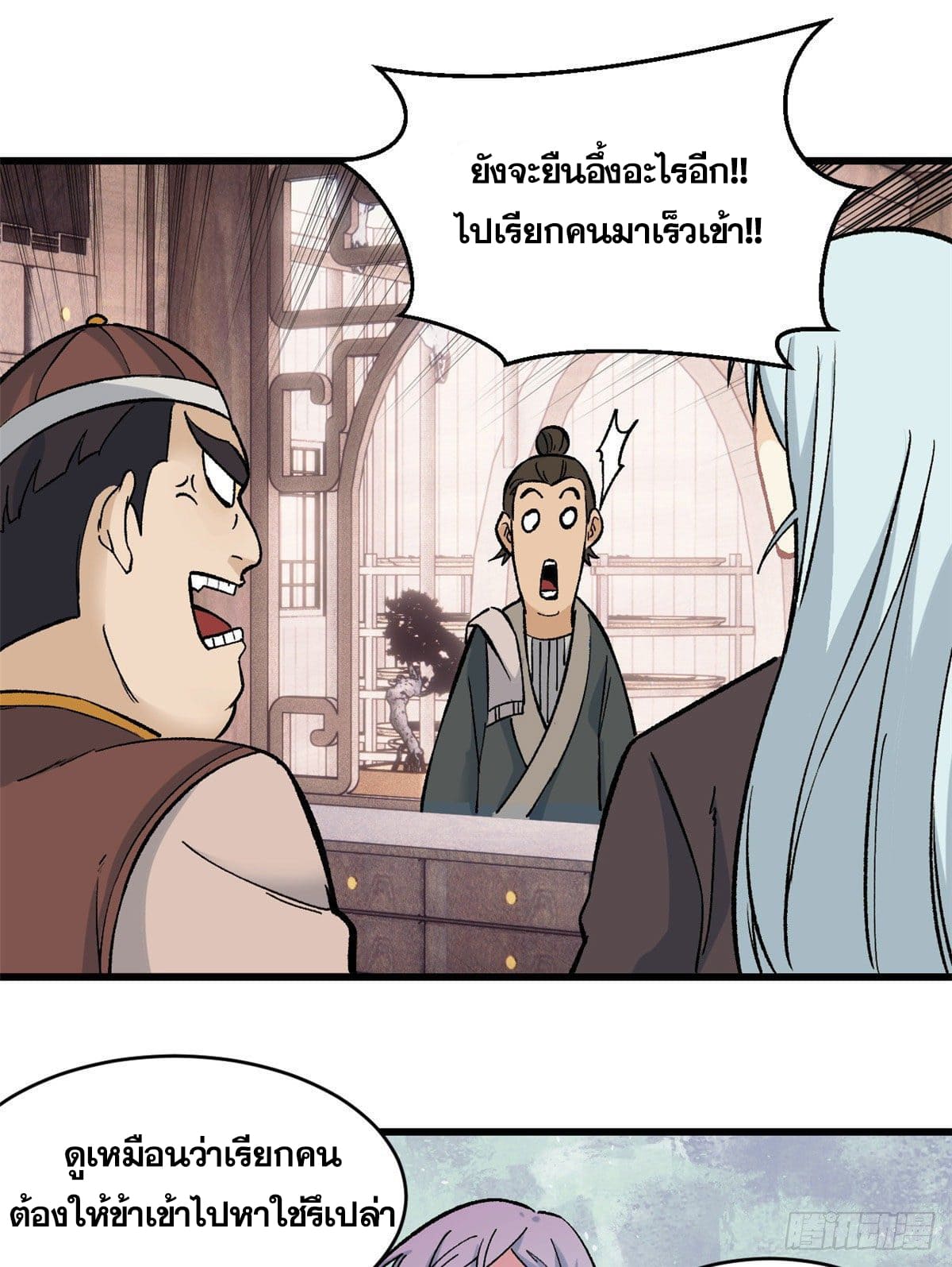 นิกายที่แข็งแกร่งที่สุด (ทันจีน) ตอนที่ 54 หน้า 17