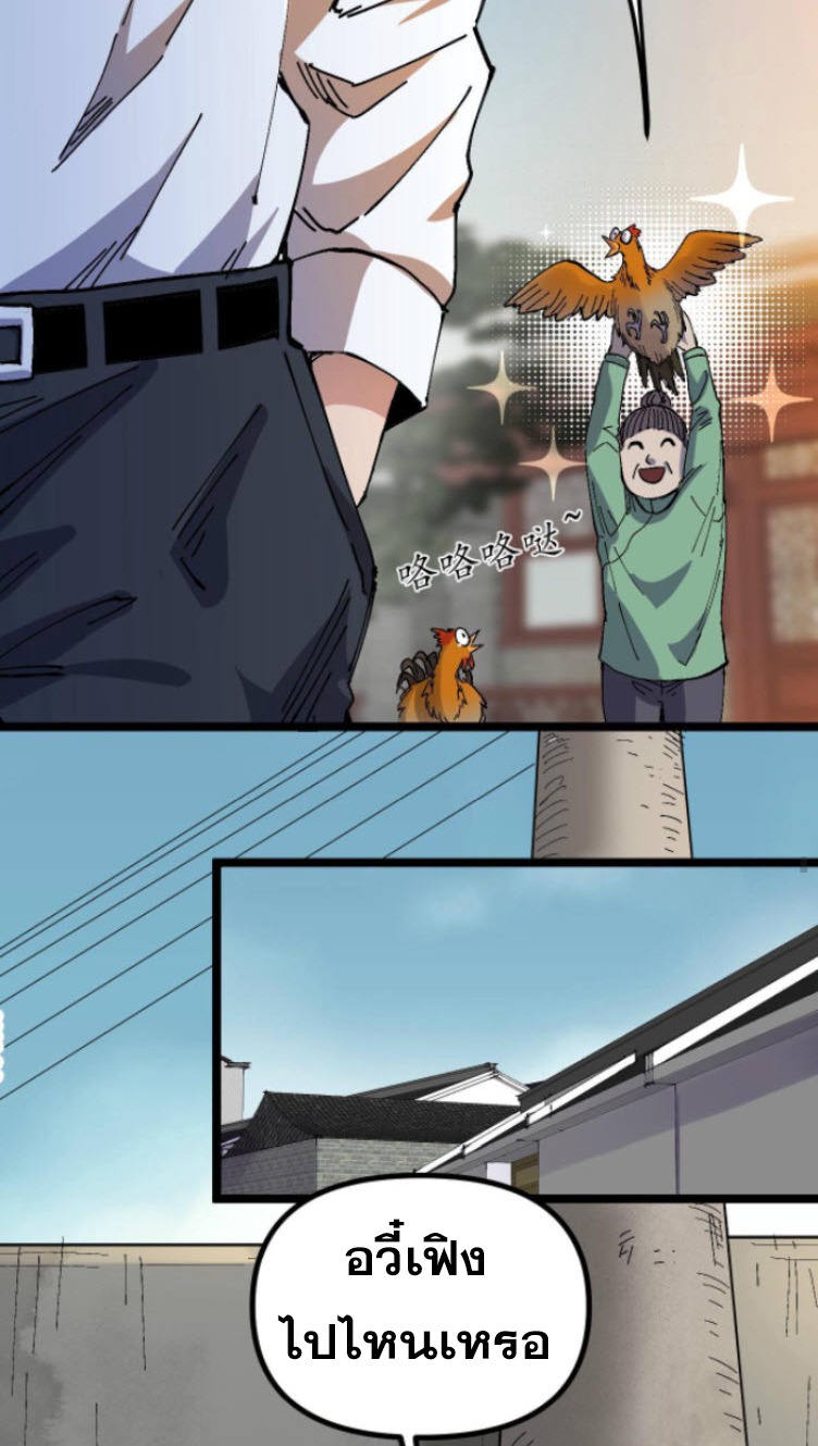 ย้อนเวลา 1983 กลับไปเป็นเศรษฐี ตอนที่ 3 หน้า 25