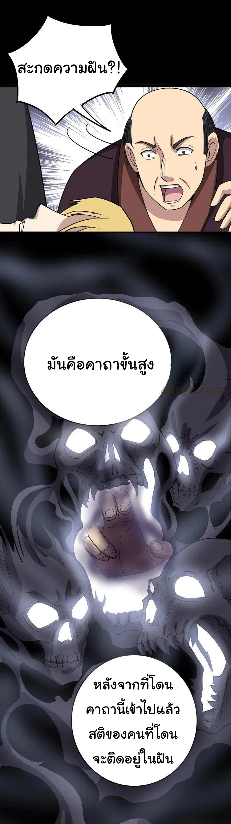 Bad Hand Witch Doctor สุดยอดพ่อมดหมอผี ตอนที่ 13 หน้า 42