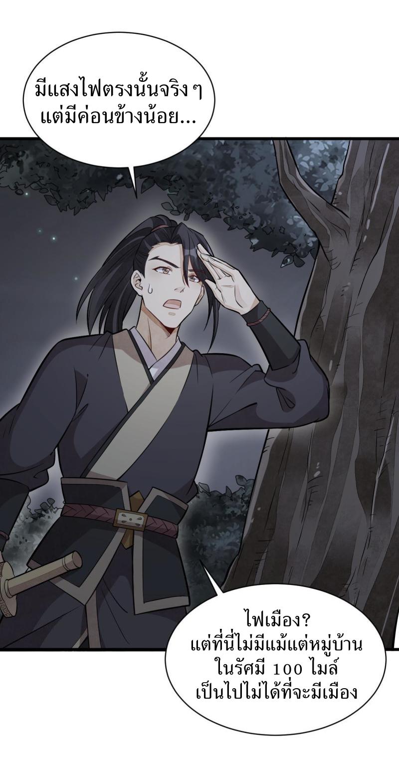 Lan Ke Qi Yuan ตอนที่ 168 หน้า 2