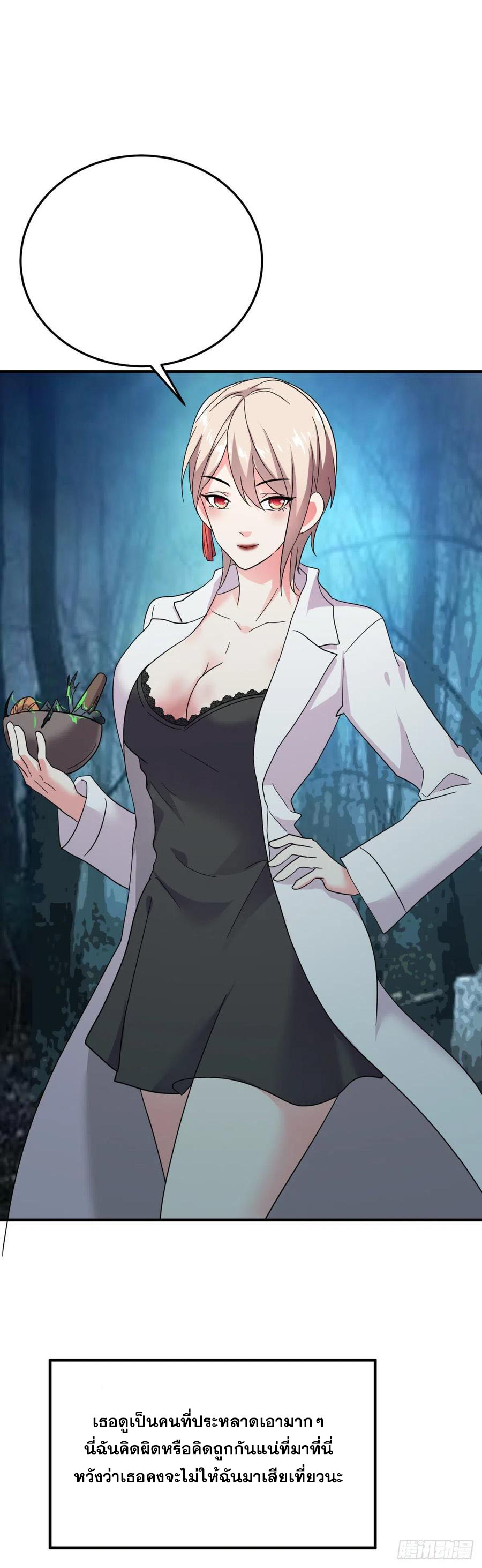 ระบบไลฟ์สด เจ้าพ่อสายเปย์ ตอนที่ 60 หน้า 19