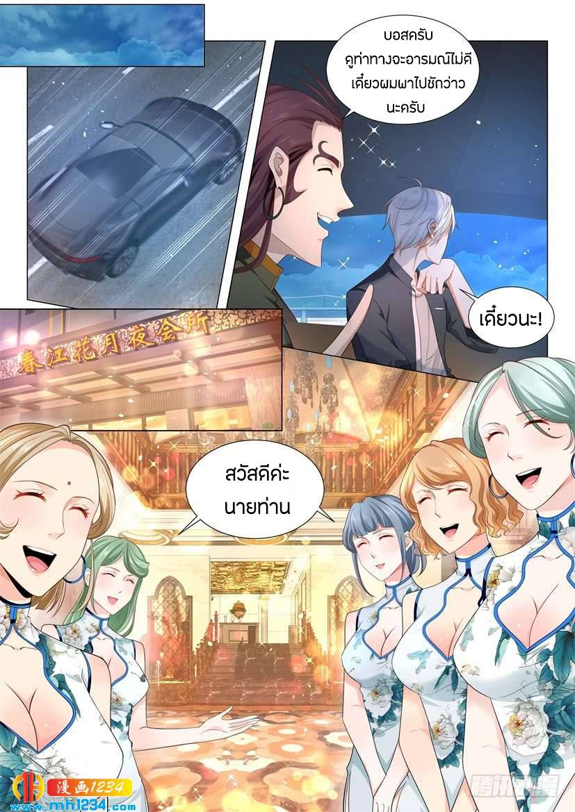 Divine Hero’s Skyfall System ตอนที่ 72 หน้า 6