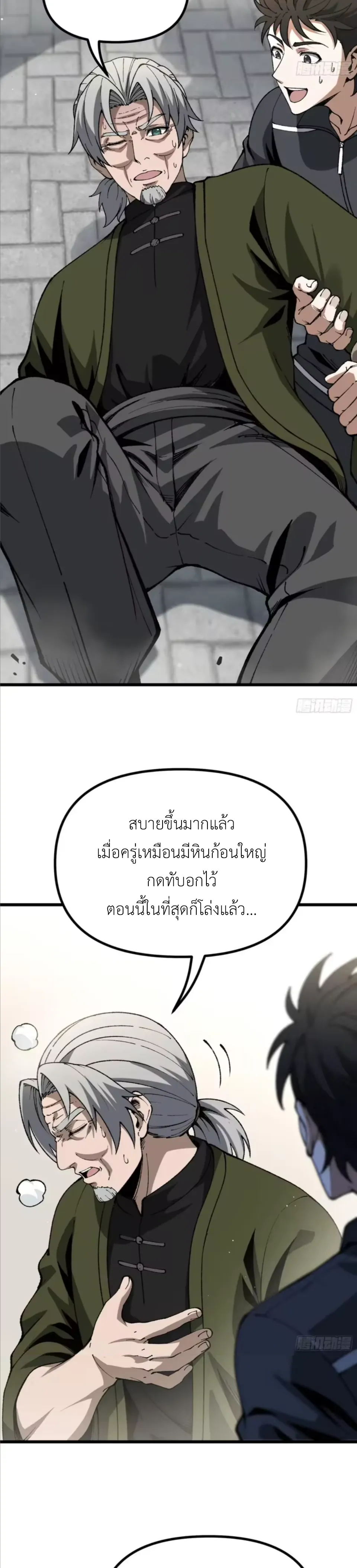 ปรมาจารย์เทพสะท้านมหานคร ตอนที่ 8 หน้า 9
