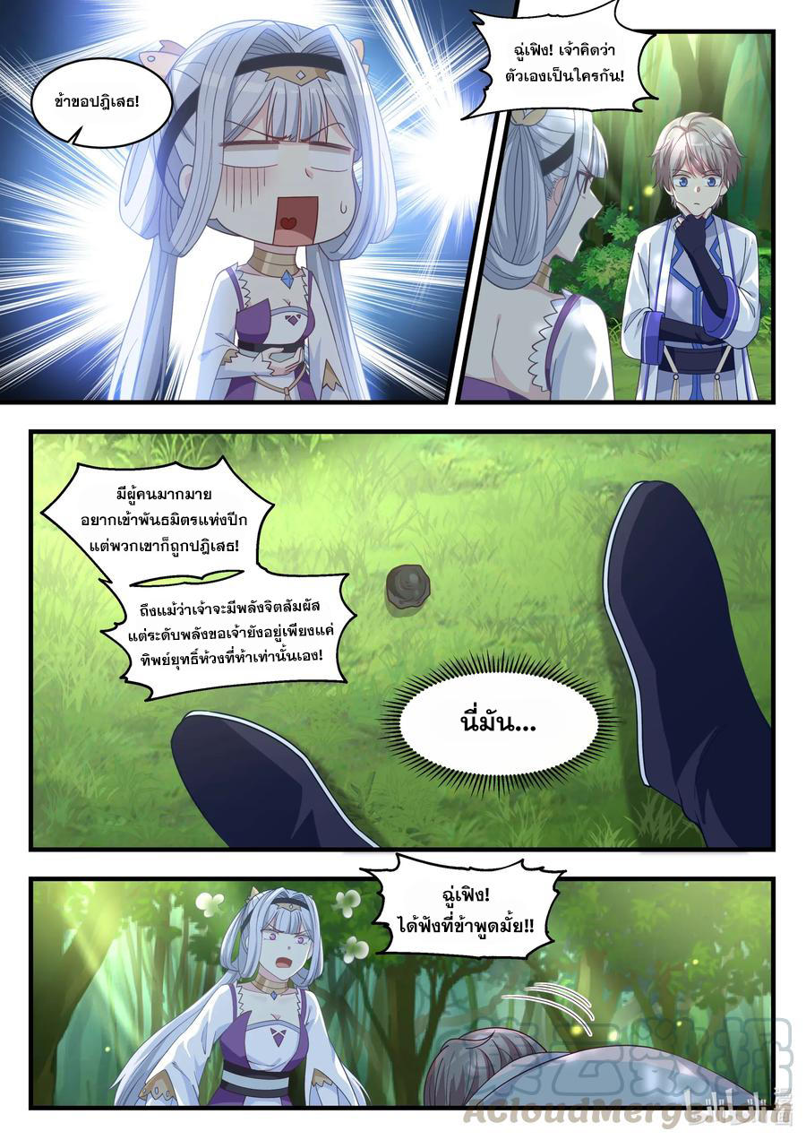 เทพสายฟ้า ราชาสงคราม ตอนที่ 23 หน้า 6