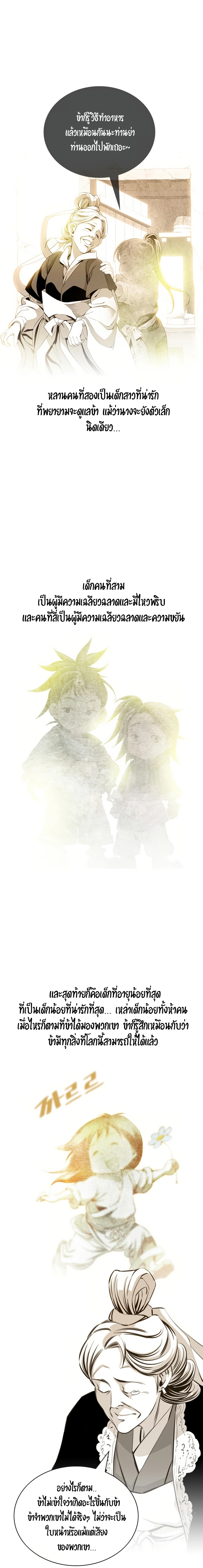 เส้นทางสู่สวรรค์ ตอนที่ 30 หน้า 7