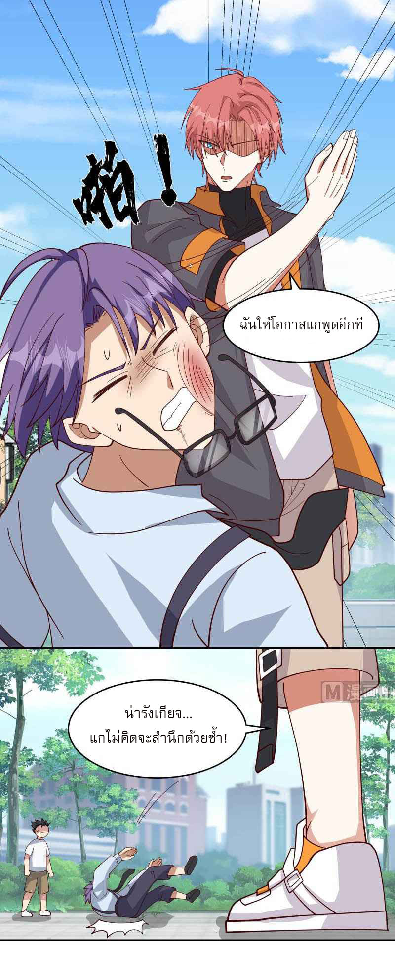 I have dragon in my body ตอนที่ 311 หน้า 5