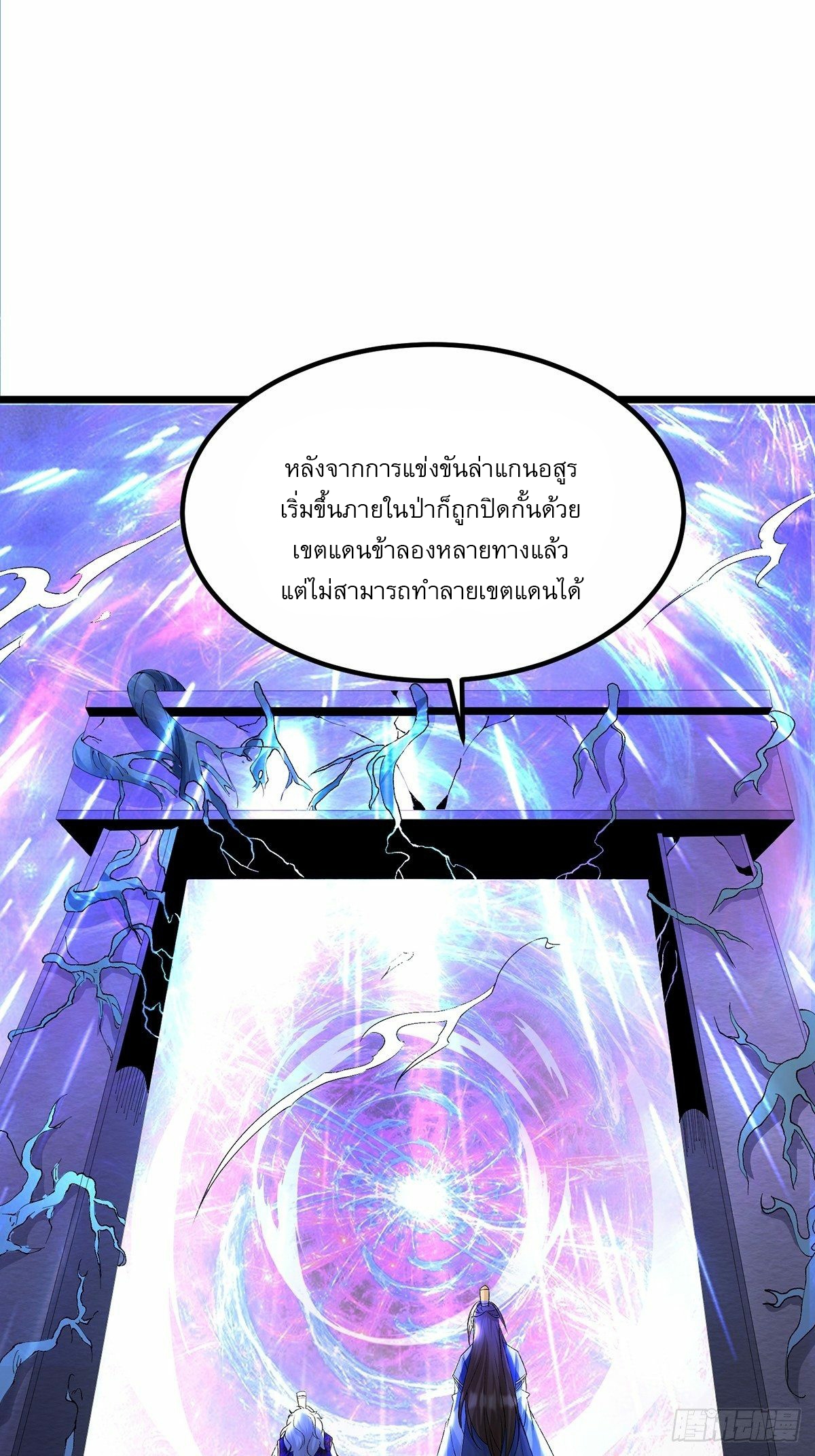 เทพกระบี่มรณะ (ชนจีน) ตอนที่ 28 หน้า 3