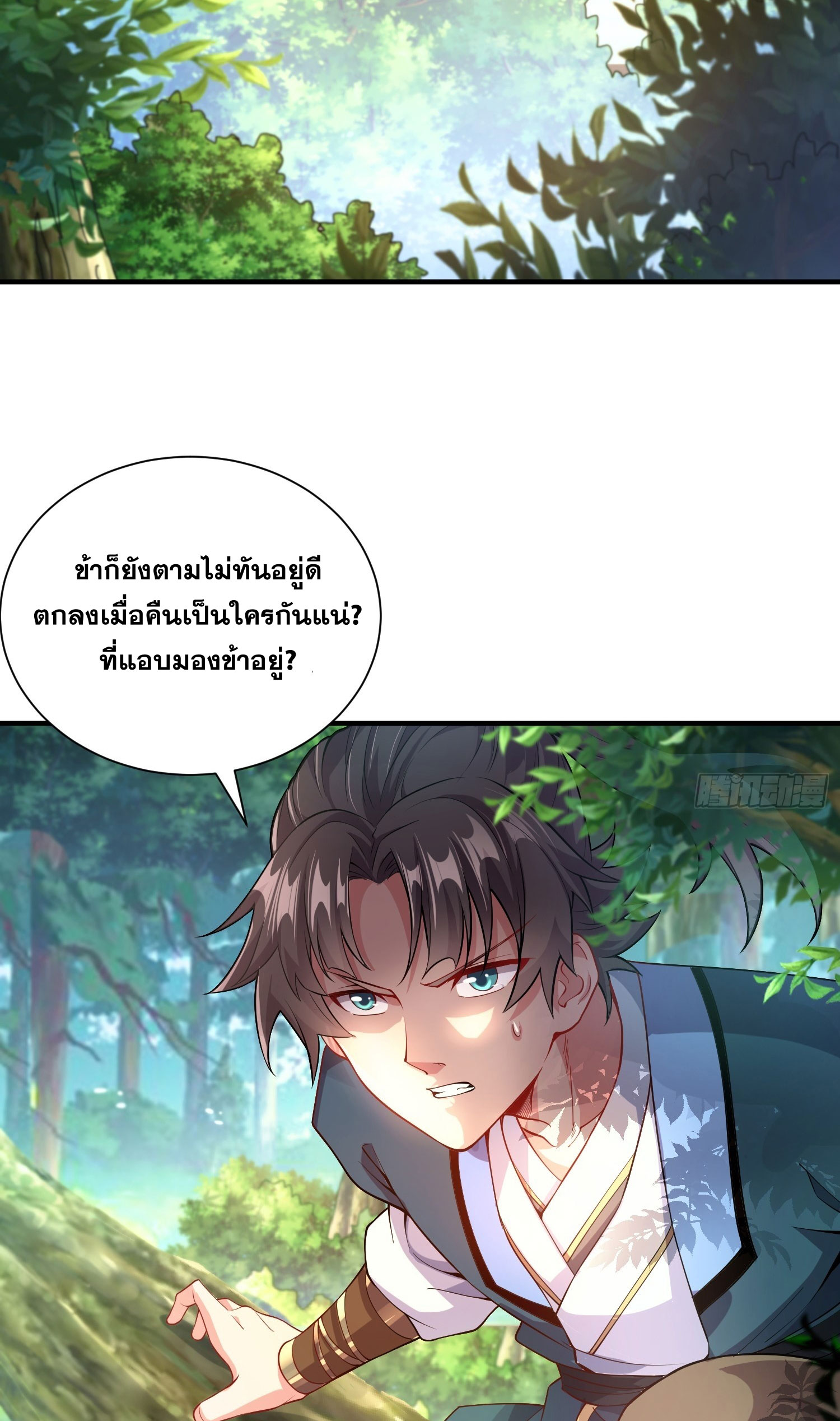 I Can Control All Opportunities ชนจีน ตอนที่ 13 หน้า 23