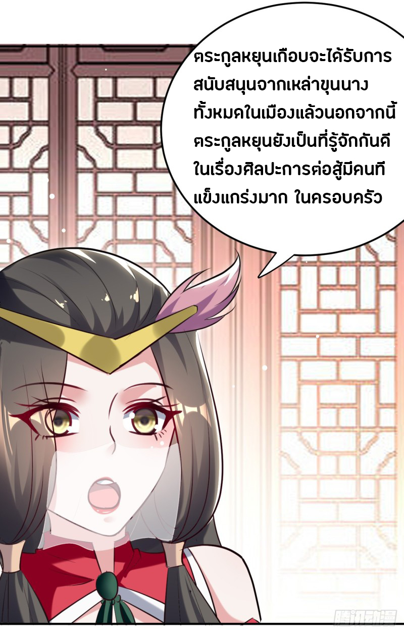 The ultimate son-in-law from different world ตอนที่ 28 หน้า 33