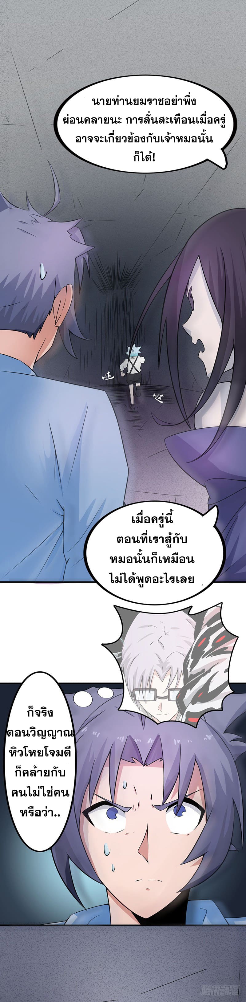 ข้าคือผู้เปิดขุมนรก ตอนที่ 25 หน้า 16