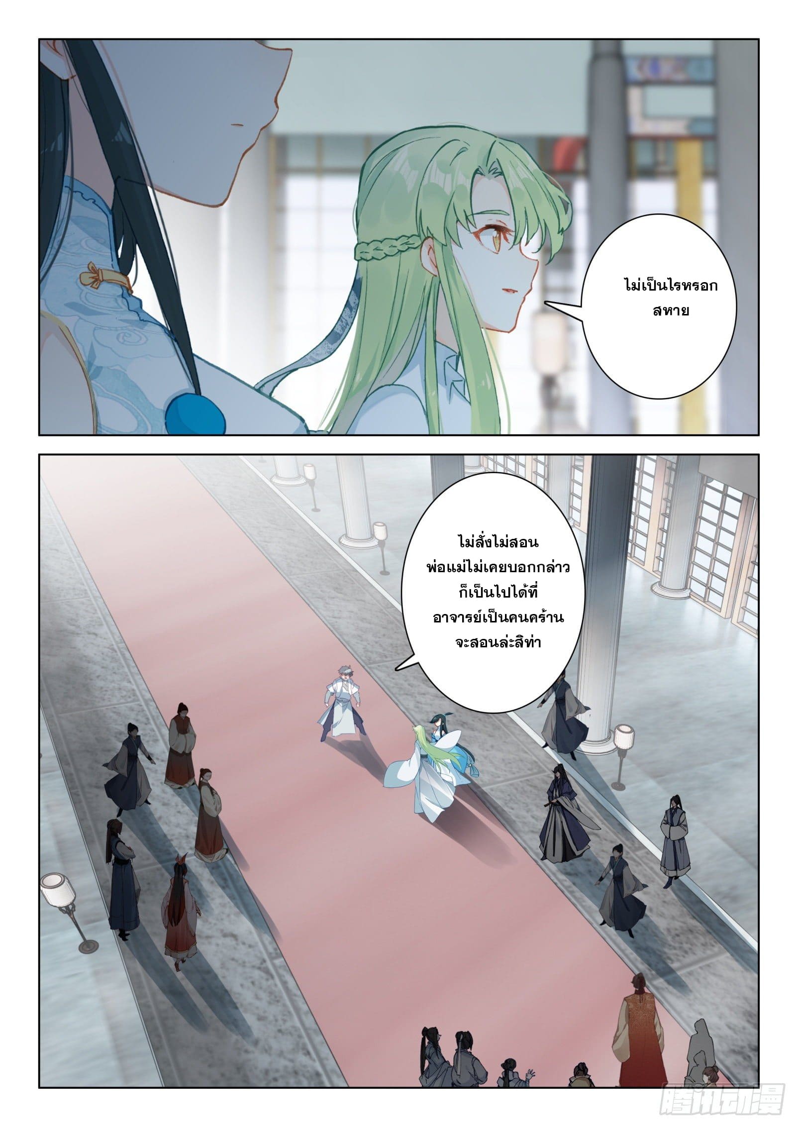 มีแต่ข้าที่เป็นเซียน (ทันจีน) ตอนที่ 28 หน้า 15