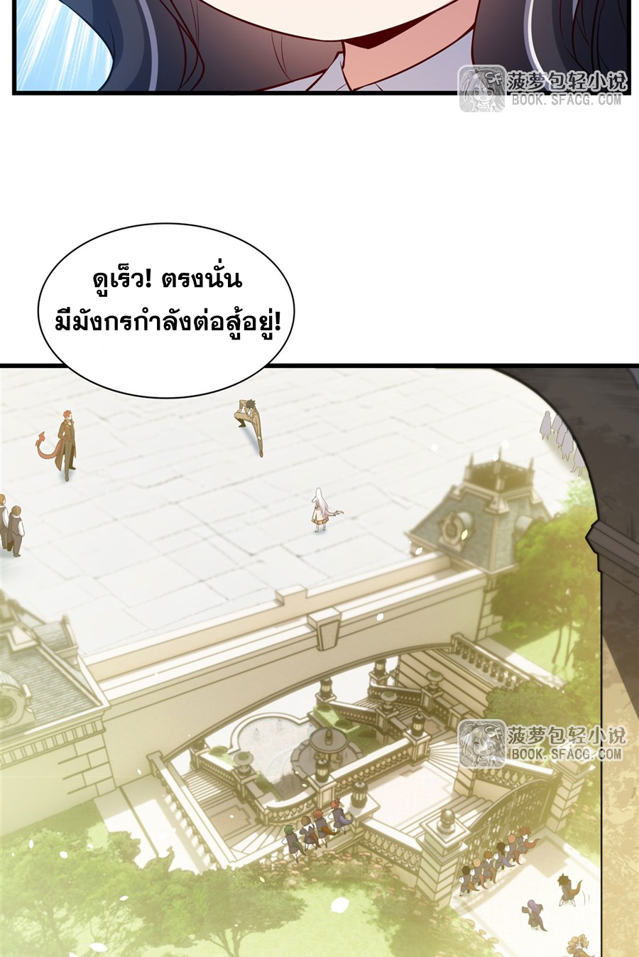 Shut Up, Evil Dragon! I don't want to raise a child with you anymore ตอนที่ 36 หน้า 16