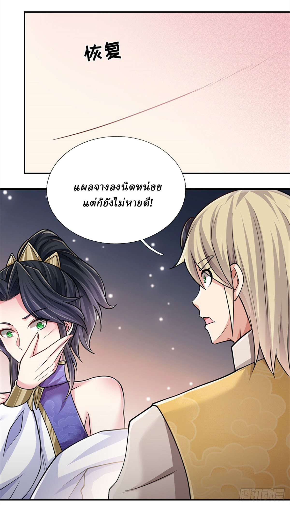 I Am Invincible in the Fantasy World of the Apocalypse ตอนที่ 31 หน้า 16