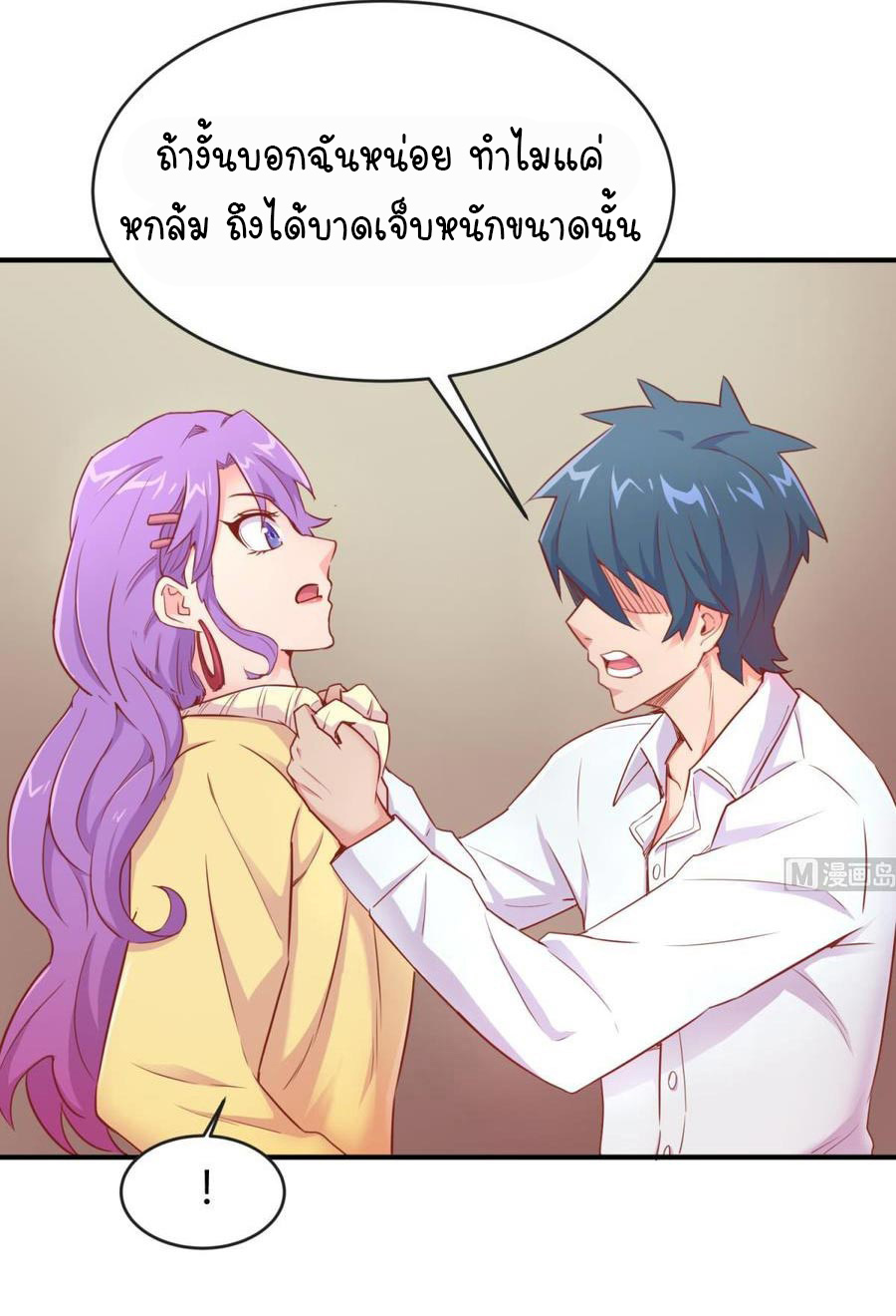 เทพเซียนหมอ ของยัยเทพธิดา ตอนที่ 13 หน้า 4