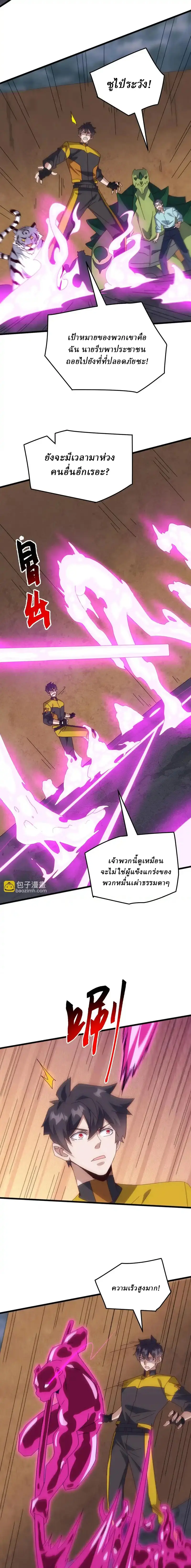 Domestication of Divine Beasts at the Beginning ตอนที่ 55 หน้า 2