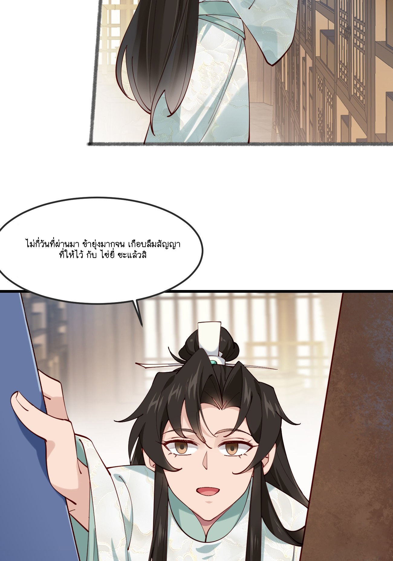 Prince Biexiu ตอนที่ 20 หน้า 20