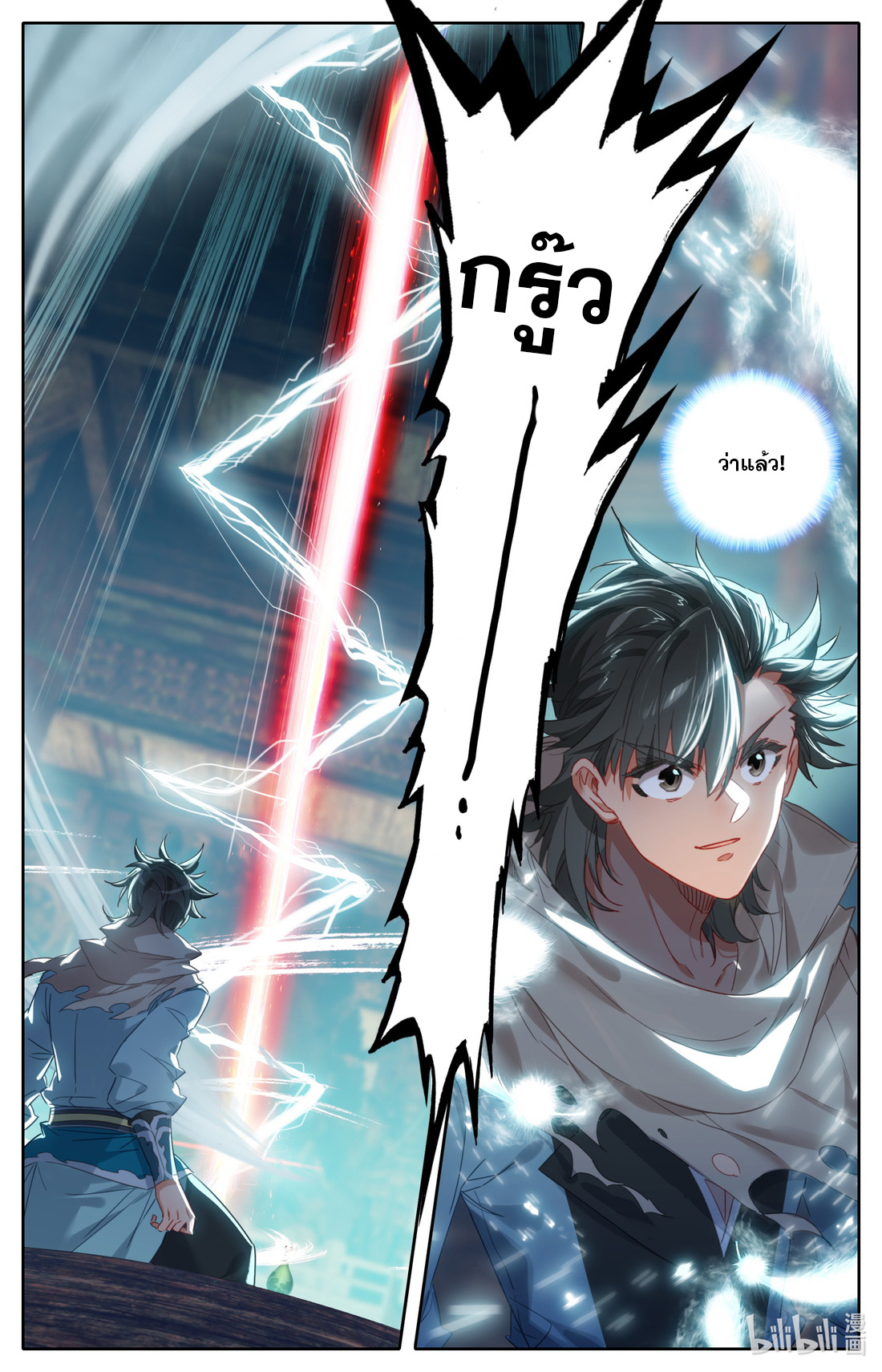 คัมภีร์วิถีเซียน (จบ) ตอนที่ 41 หน้า 7