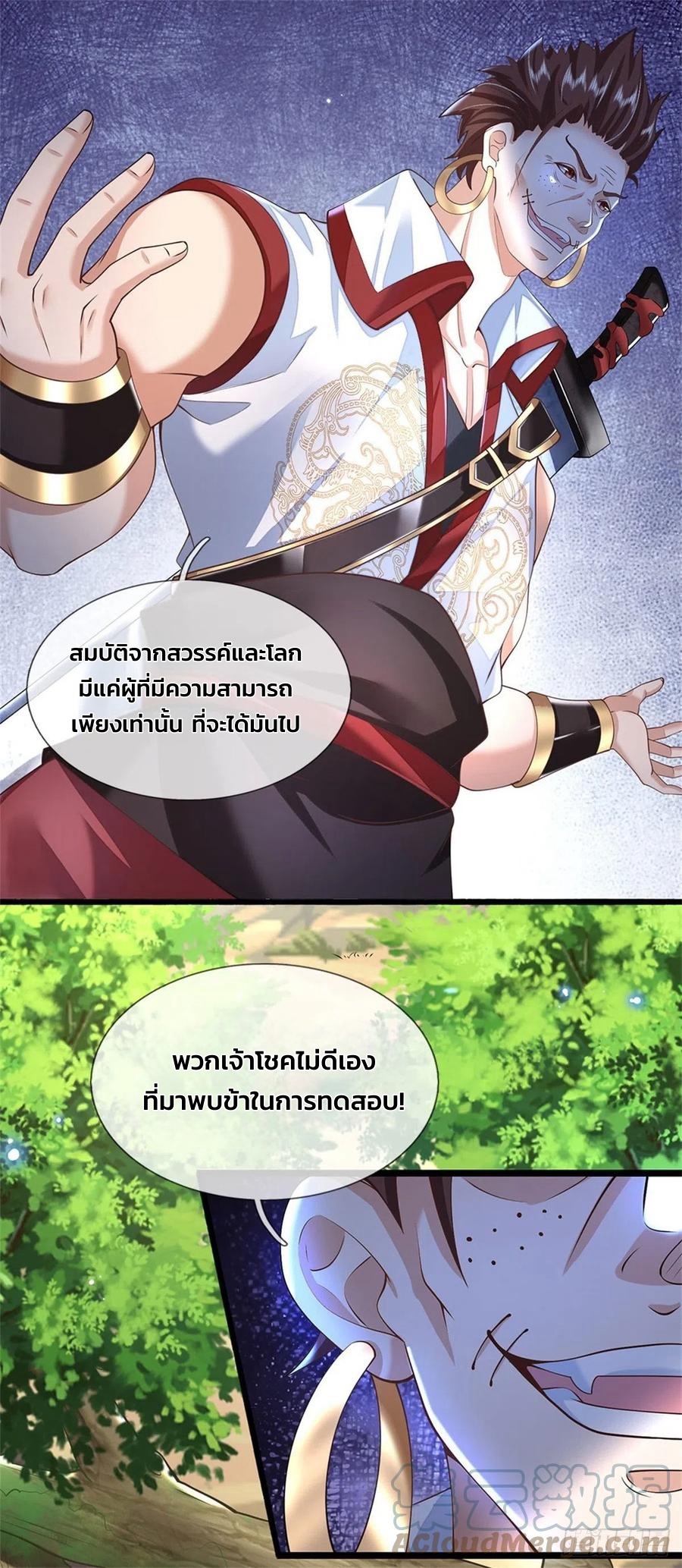 ระบบทางเลือกระดับพระเจ้า ข้าไม่สามารถแข็งแกร่งขึ้นในแบบที่ข้าต้องการได้ ตอนที่ 1 หน้า 7