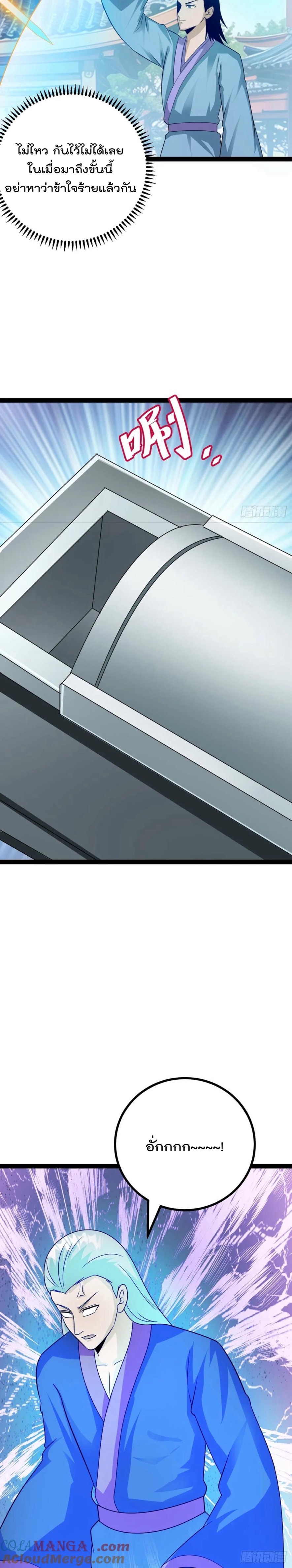 มาต่างโลกร้อยปีพึ่งมีระบบซะงั้น ตอนที่ 80 หน้า 7