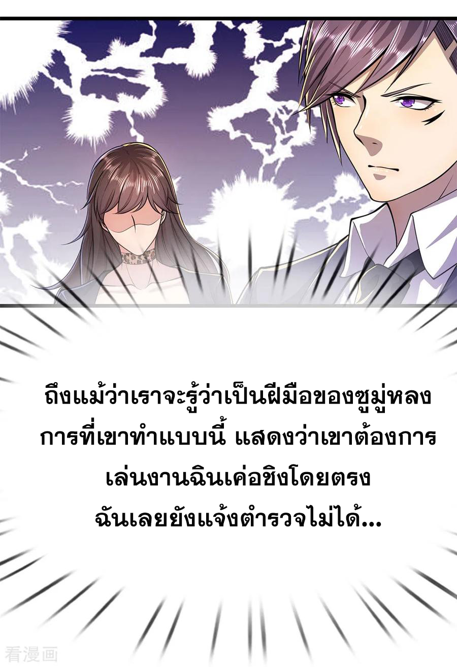 มหาเทพเซียนหมอ ตอนที่ 163 หน้า 23